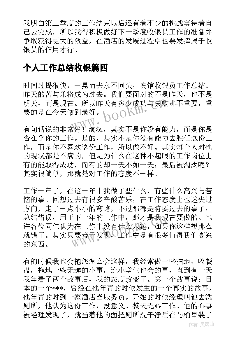 最新个人工作总结收银(优秀8篇)