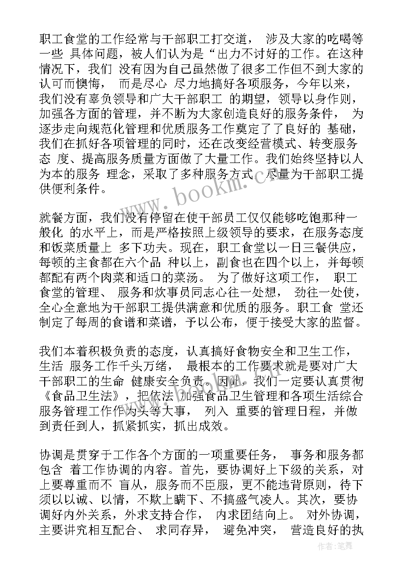 2023年养老食堂个人工作总结 食堂工作总结(优质5篇)