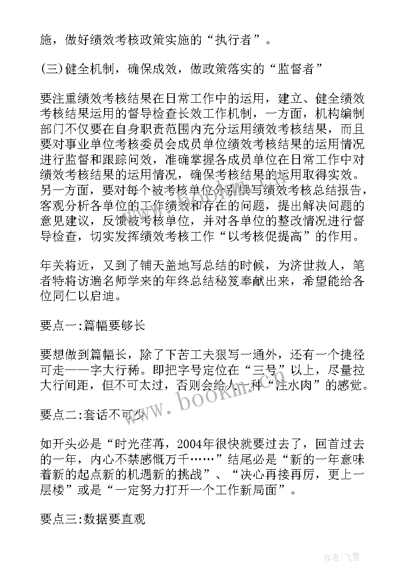 编办工作总结(优质6篇)