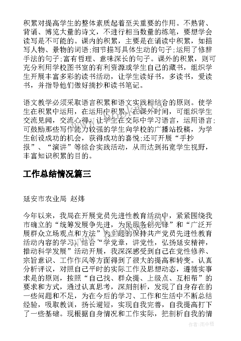 工作总结情况(优质6篇)