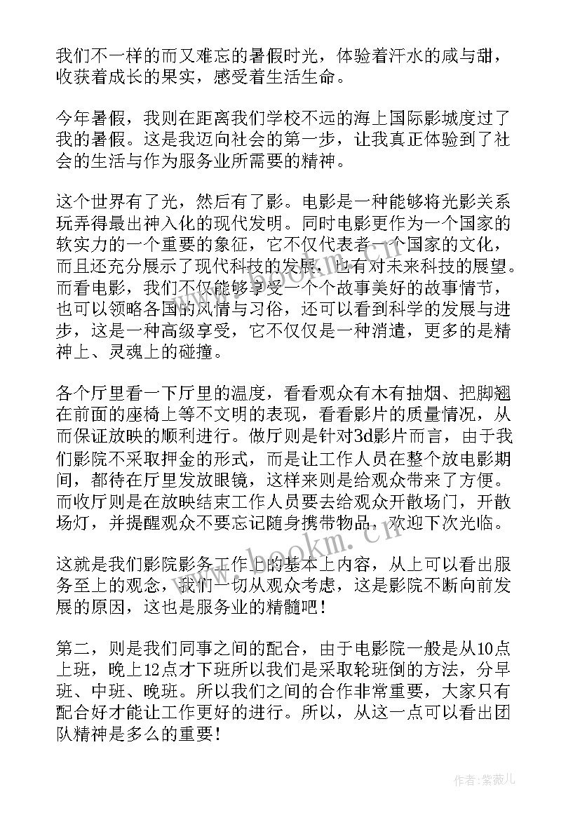 最新影院年底员工工作总结(精选7篇)