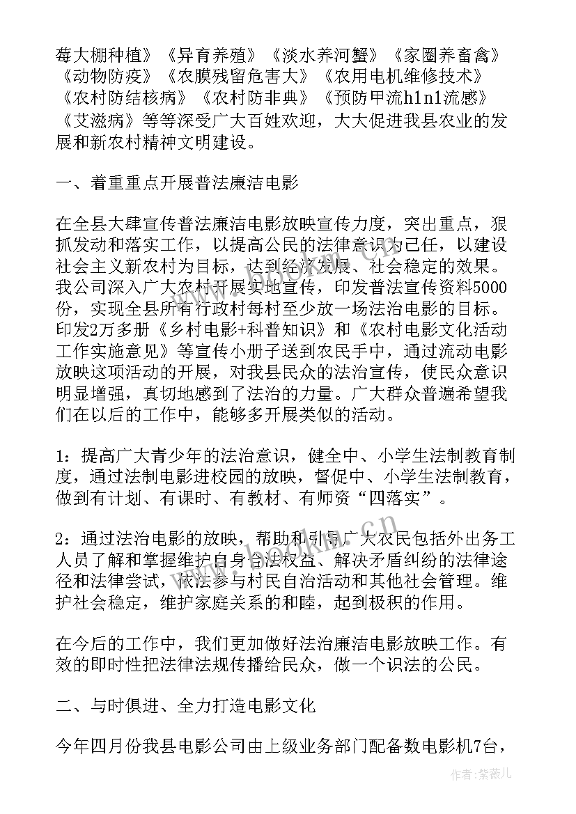 最新影院年底员工工作总结(精选7篇)