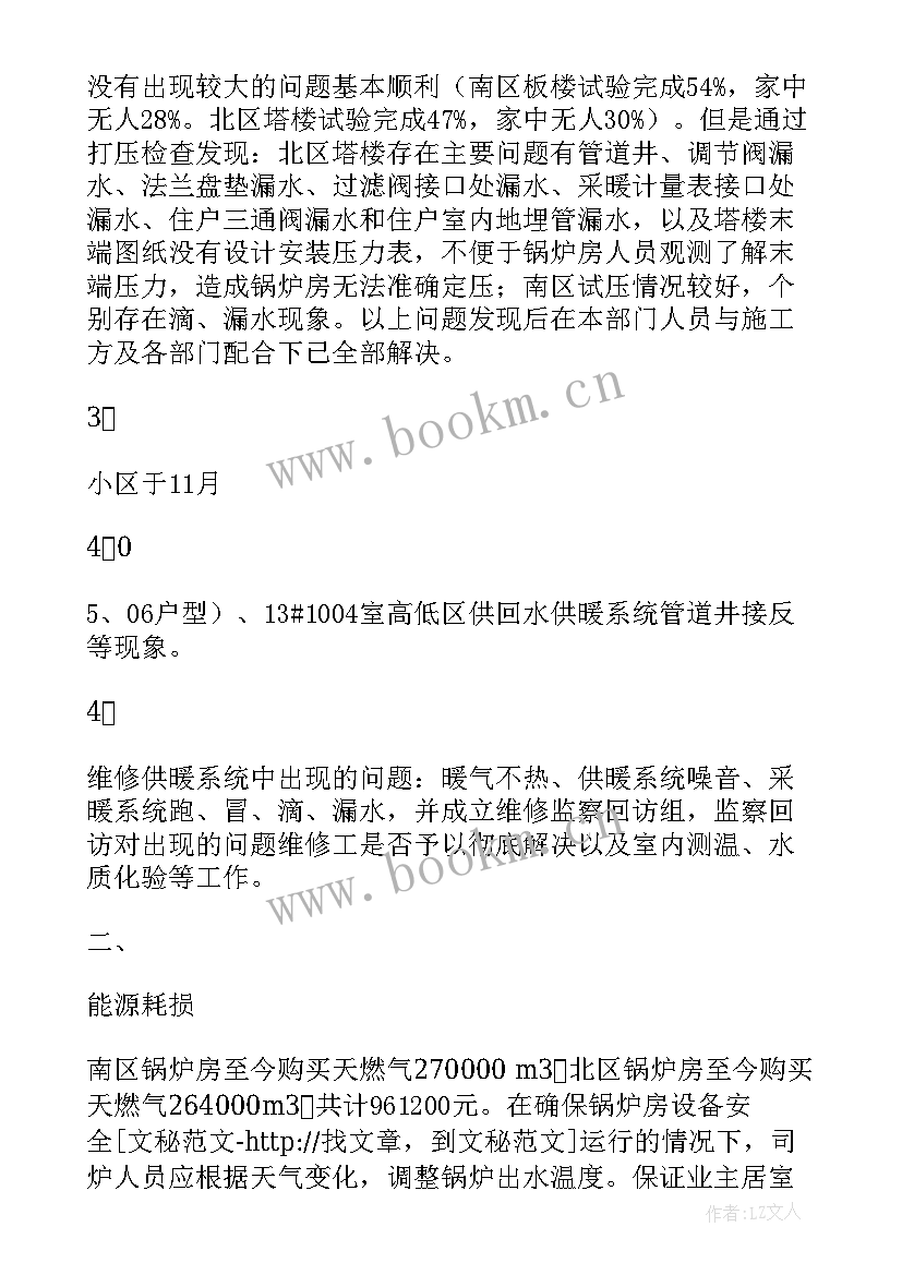 2023年供暖工作汇报 供暖的工作总结(精选10篇)