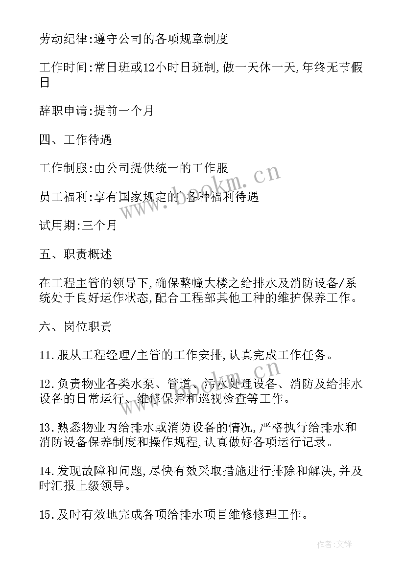 最新水利排灌站工作总结 排水岗位职责(模板10篇)