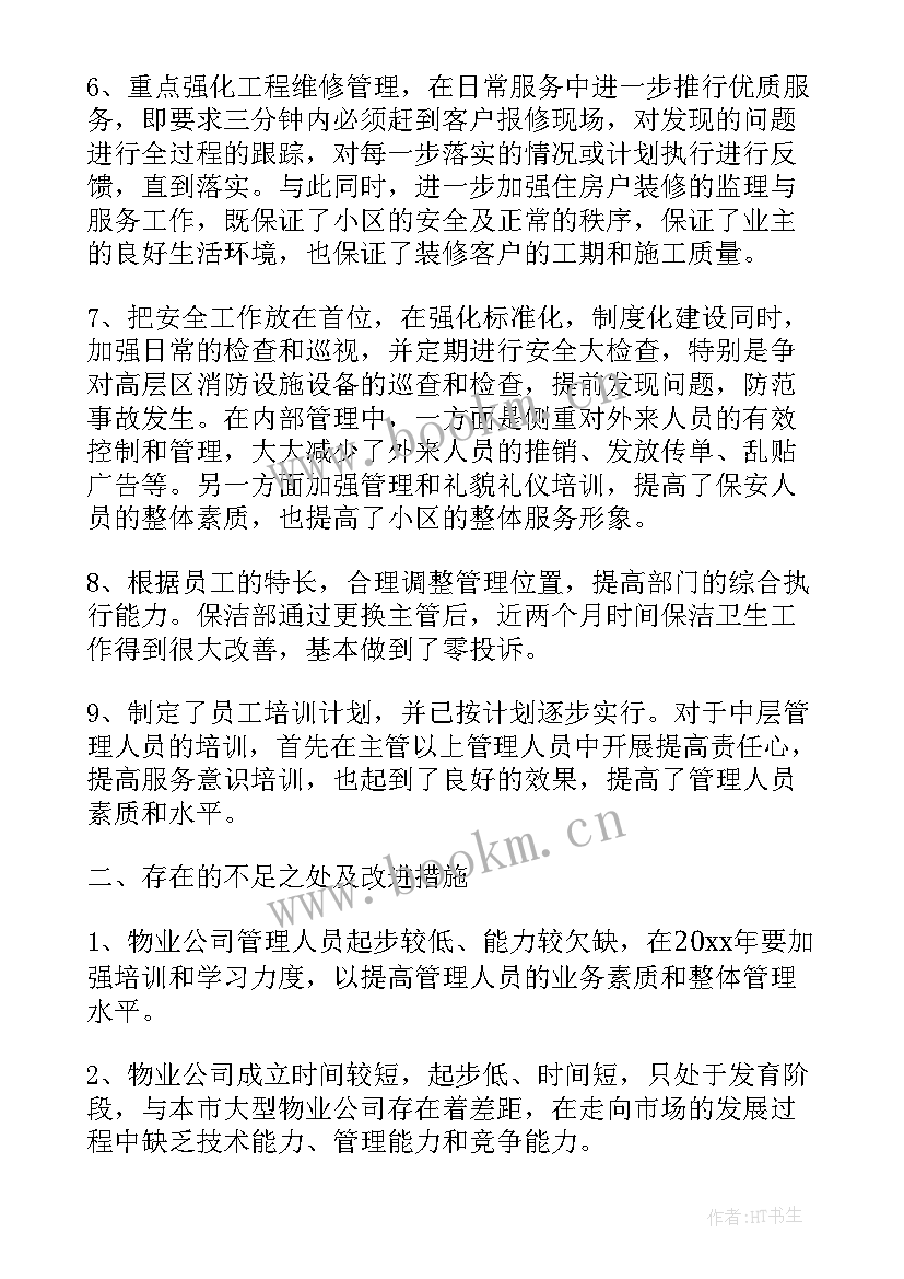 农垦公司福利待遇咋样 公司工作总结(精选8篇)