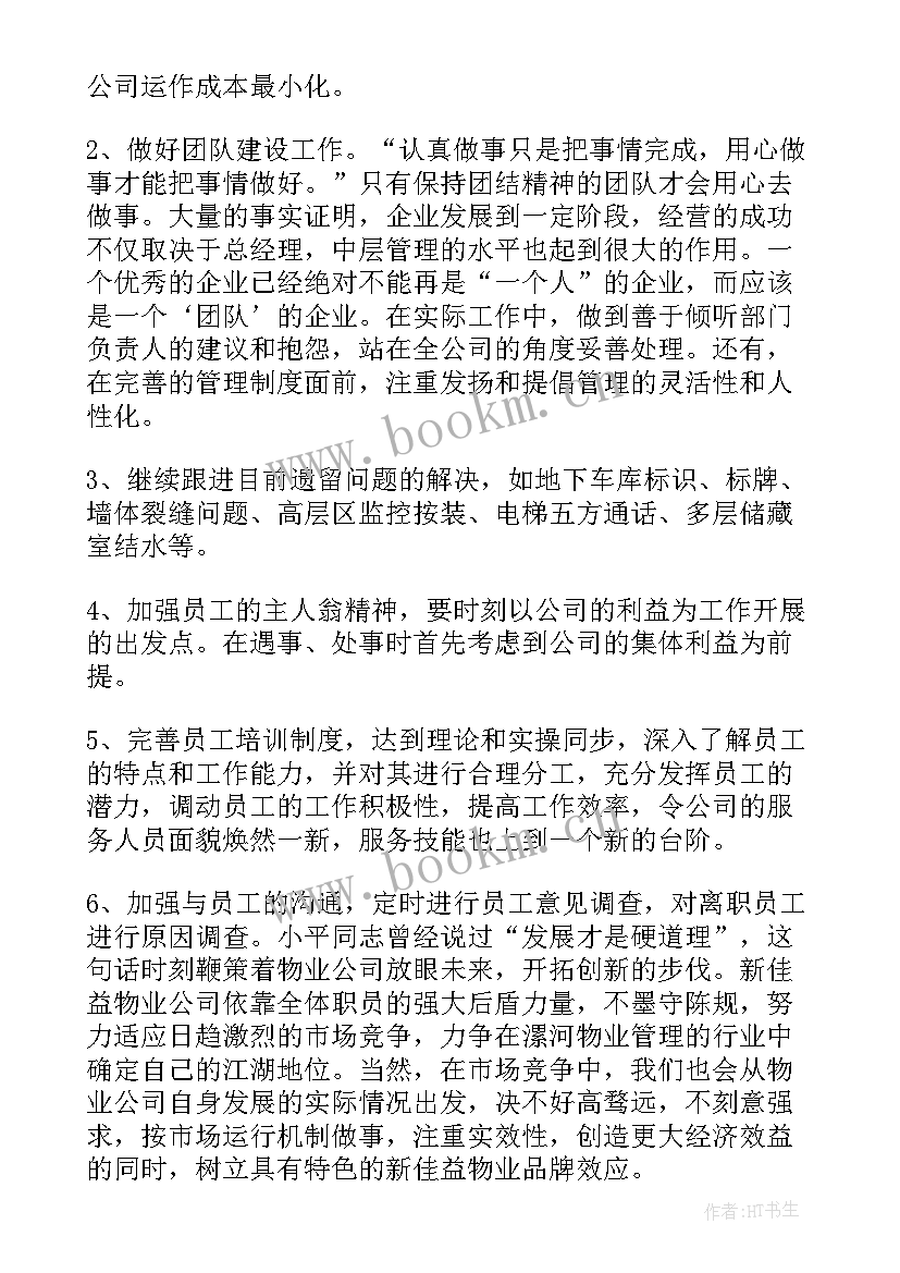 农垦公司福利待遇咋样 公司工作总结(精选8篇)