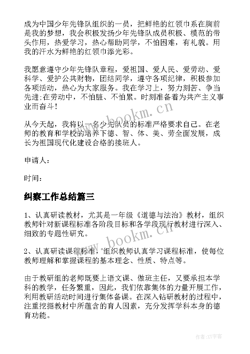 2023年纠察工作总结(通用7篇)