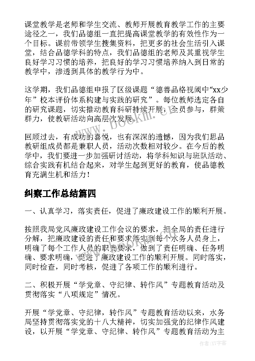 2023年纠察工作总结(通用7篇)