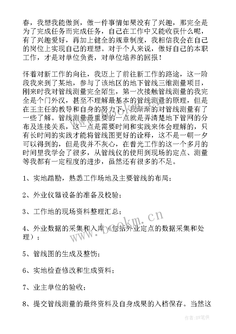 测绘工程总结报告 测绘工作总结(模板8篇)