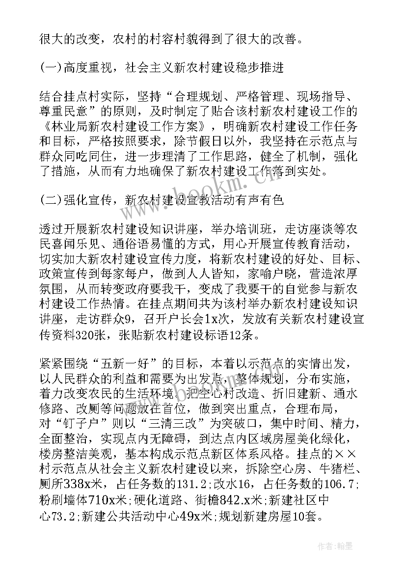 2023年林业工作总结报告 林业采购年度工作总结(大全6篇)