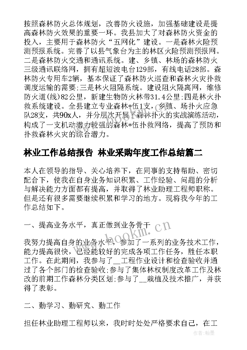 2023年林业工作总结报告 林业采购年度工作总结(大全6篇)