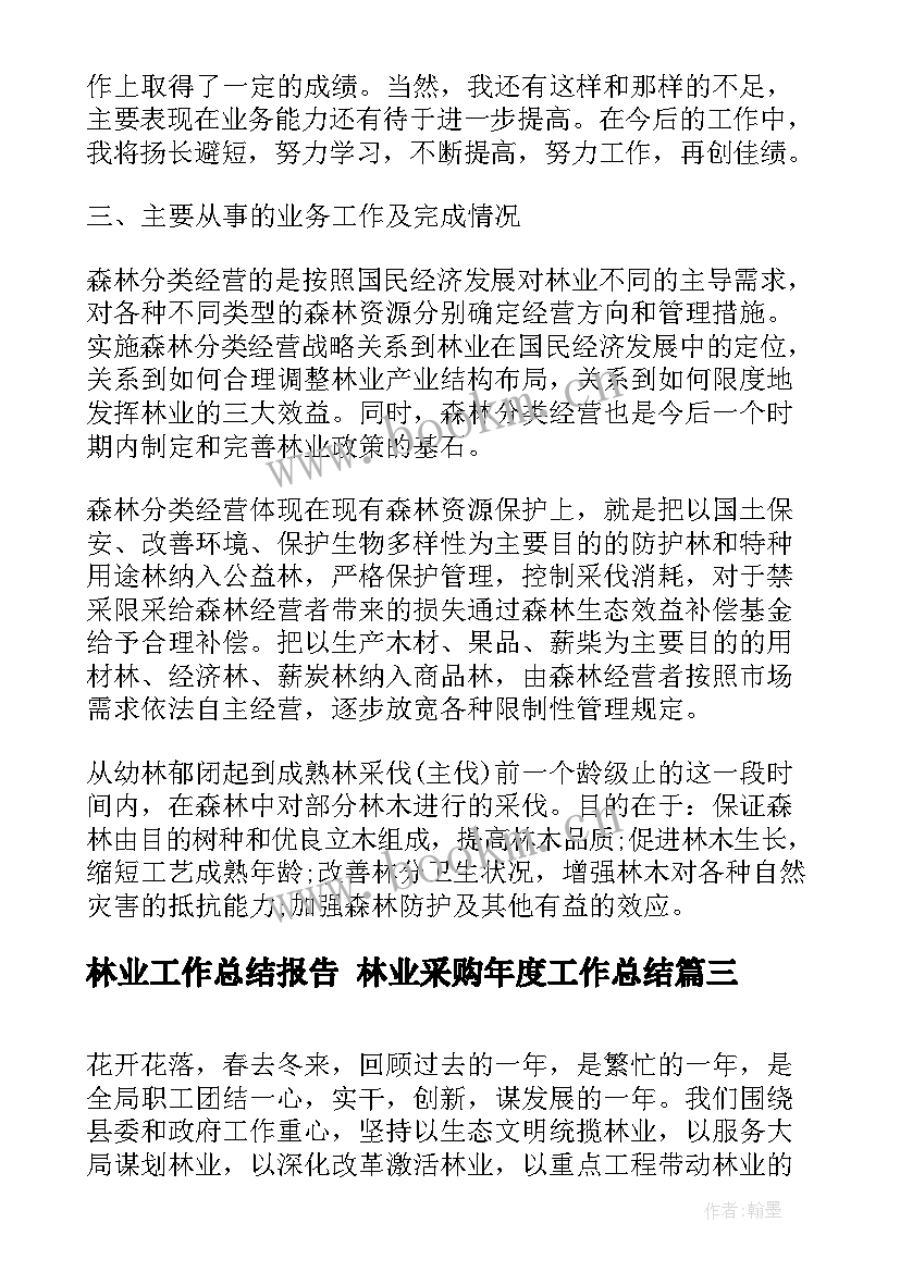 2023年林业工作总结报告 林业采购年度工作总结(大全6篇)