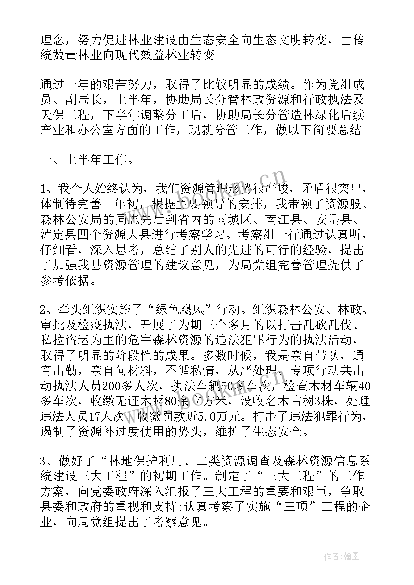 2023年林业工作总结报告 林业采购年度工作总结(大全6篇)