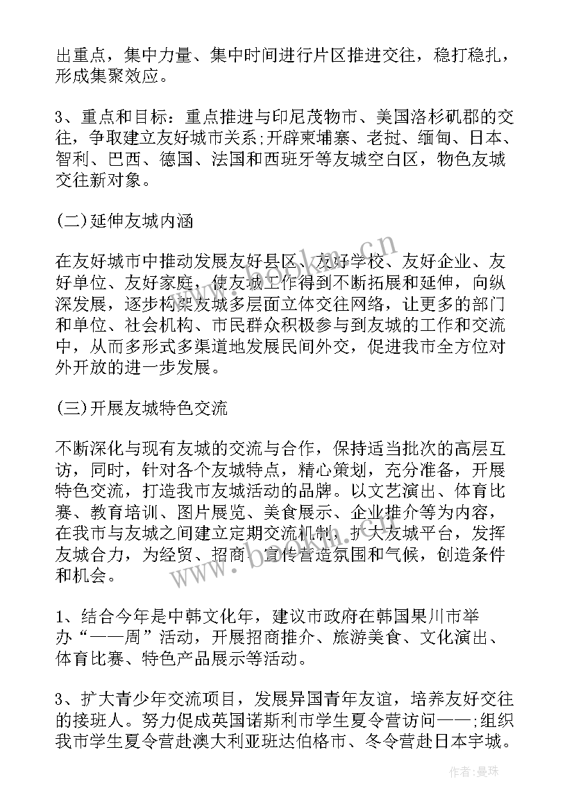 2023年市人民政府外事工作总结 外事工作总结共(优秀5篇)