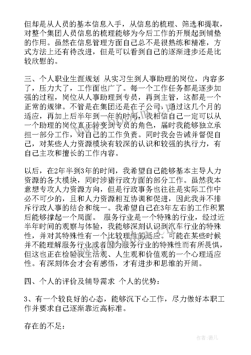 最新月度工作总结与工作计划(实用6篇)