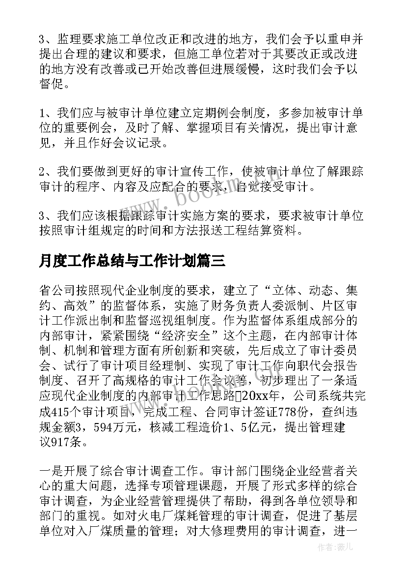 最新月度工作总结与工作计划(实用6篇)