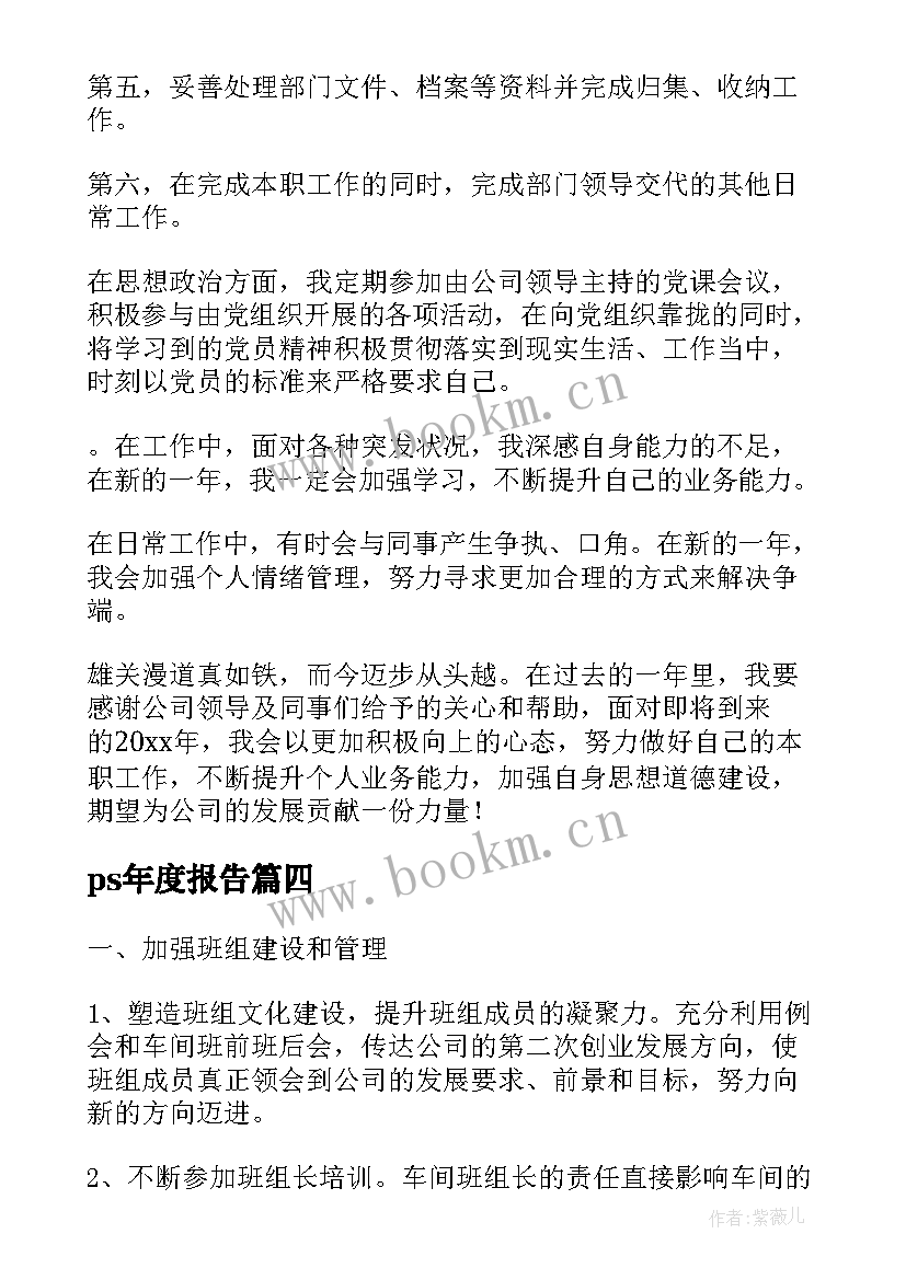 2023年ps年度报告(实用5篇)