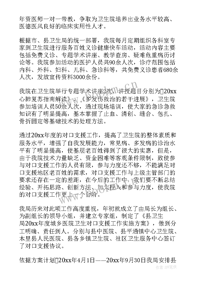 支援队工作总结报告(汇总6篇)