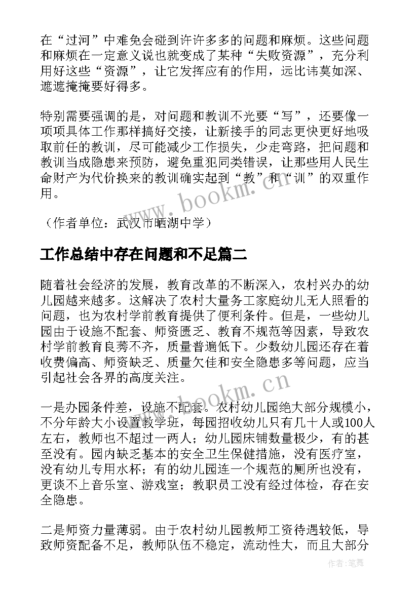 工作总结中存在问题和不足(通用7篇)