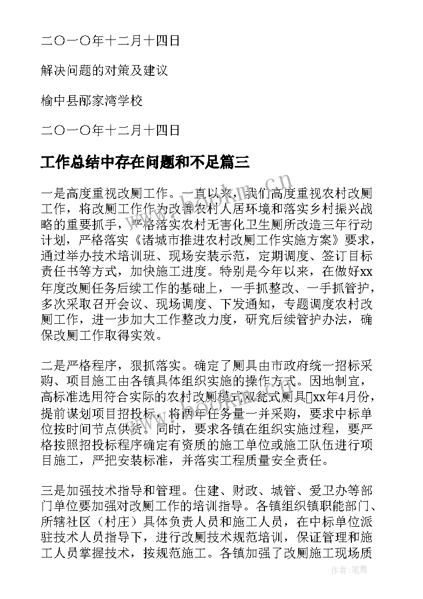 工作总结中存在问题和不足(通用7篇)