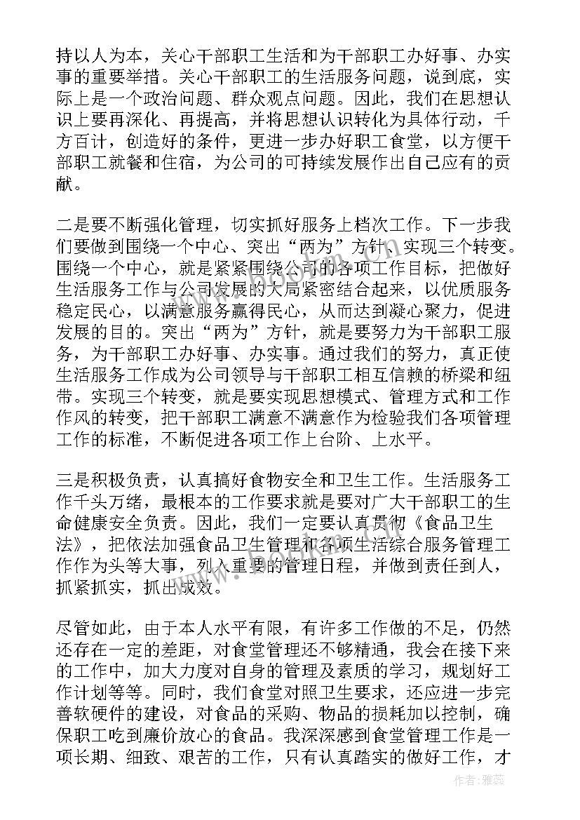 最新食堂值班记录表内容 食堂工作总结(汇总8篇)