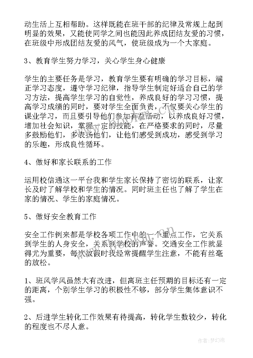 最新教学工作总结主要工作(汇总8篇)