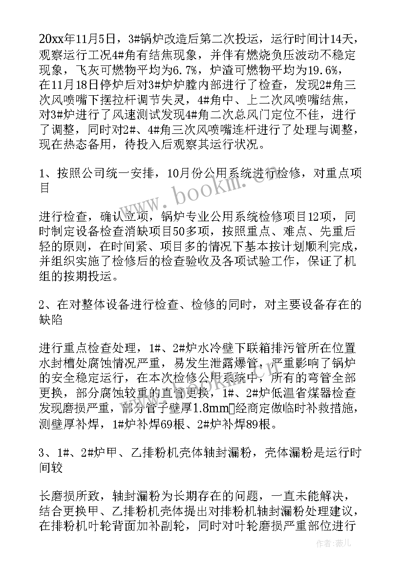 最新锅炉作业工作总结报告(优秀7篇)