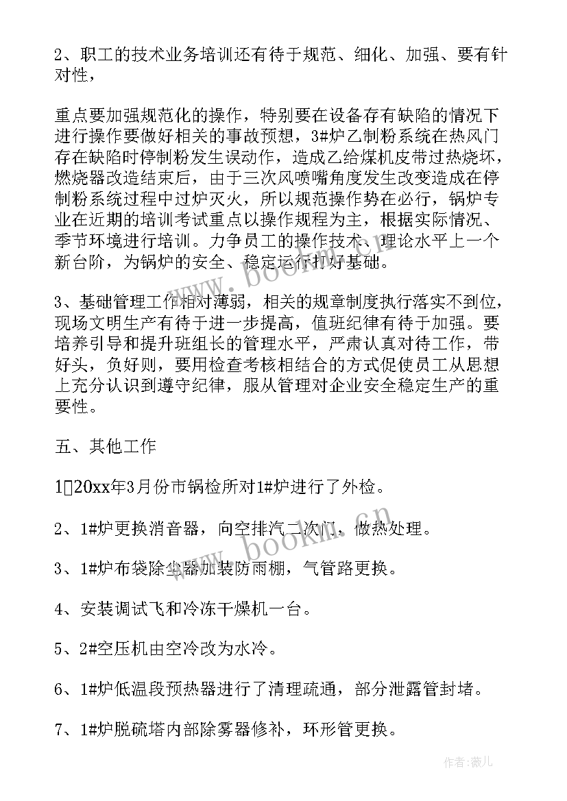 最新锅炉作业工作总结报告(优秀7篇)