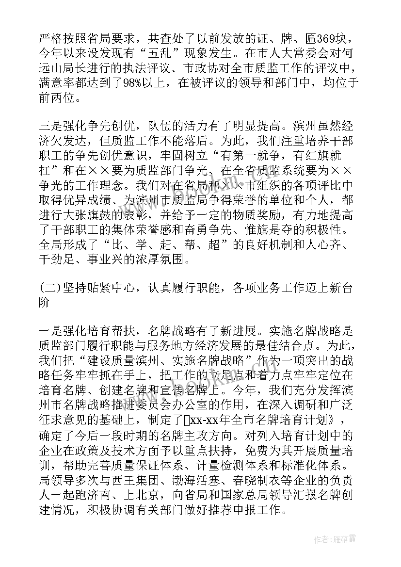 质量工作情况汇报 质量工作总结质量工作总结(汇总10篇)