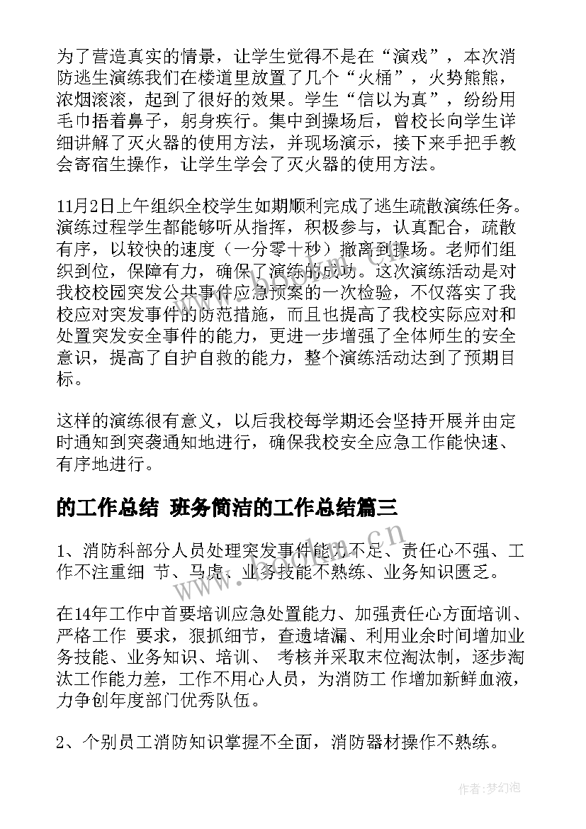 2023年的工作总结 班务简洁的工作总结(精选7篇)