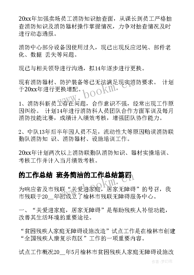 2023年的工作总结 班务简洁的工作总结(精选7篇)