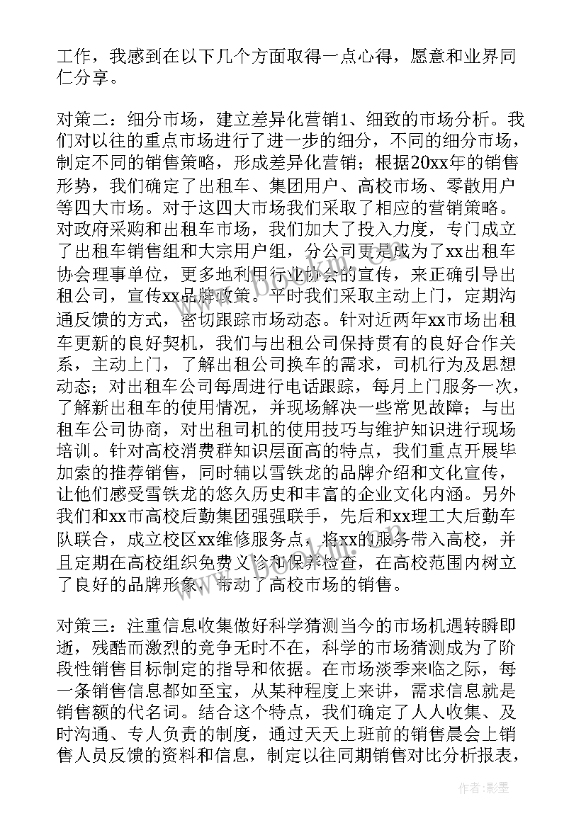 2023年房产销售个人工作总结(优质7篇)