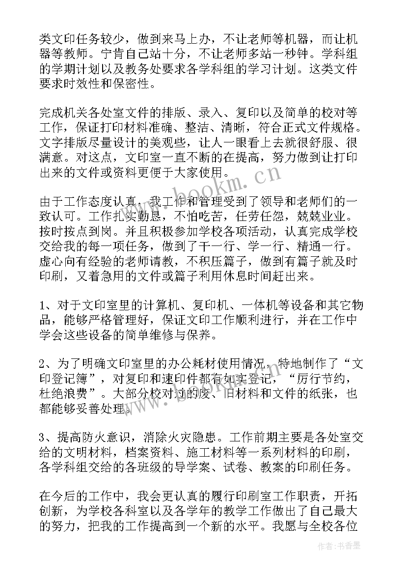 印刷厂仓库主管年终总结 印刷工作总结(大全9篇)