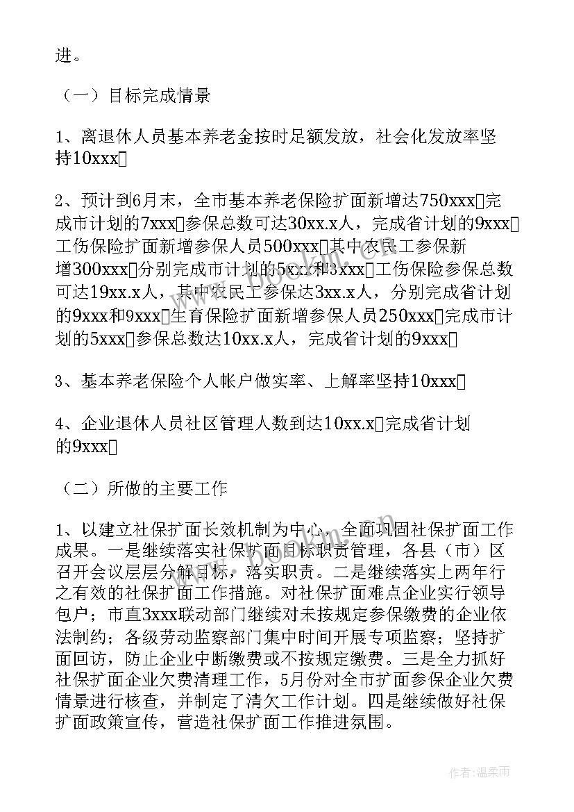 2023年失地农民保障工作 劳动保障工作总结(通用9篇)