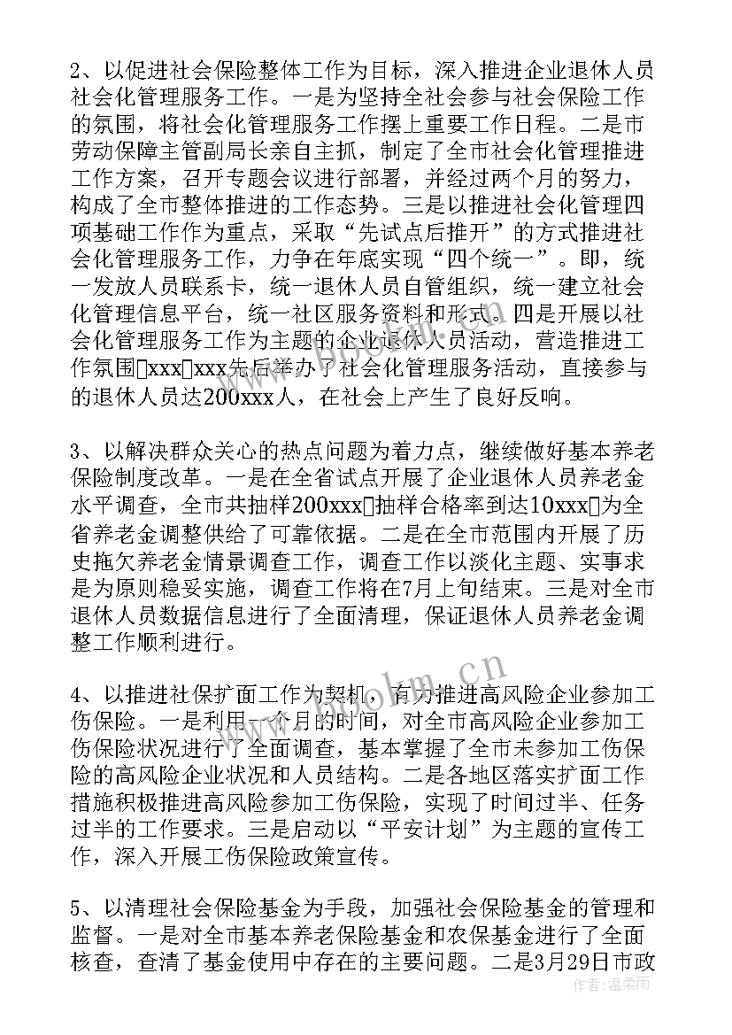 2023年失地农民保障工作 劳动保障工作总结(通用9篇)