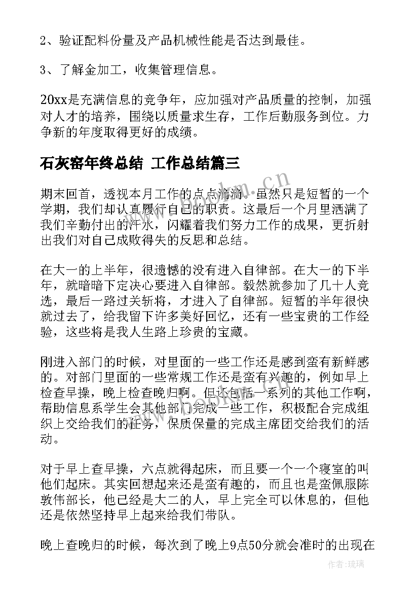 2023年石灰窑年终总结 工作总结(汇总7篇)