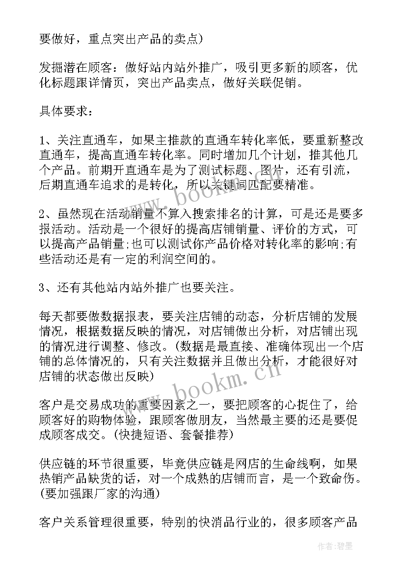 国有公司运营情况 企业运营工作总结(大全7篇)