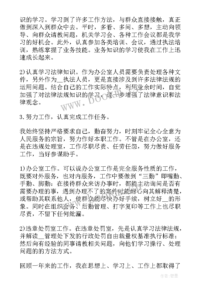 国有公司运营情况 企业运营工作总结(大全7篇)