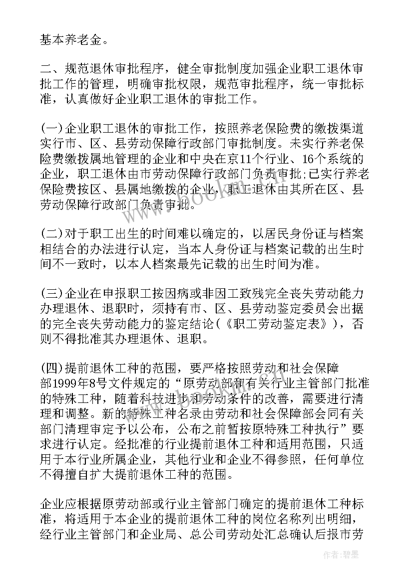 国有公司运营情况 企业运营工作总结(大全7篇)