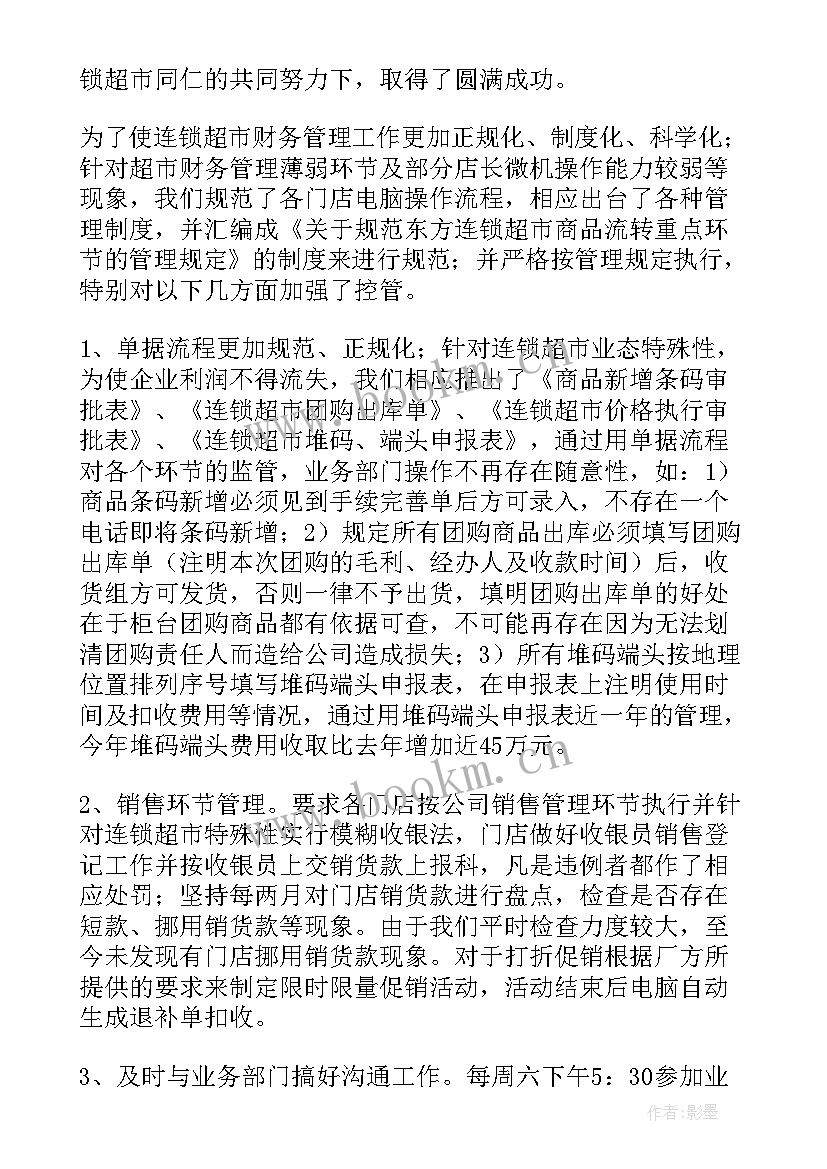 2023年超市客服经理的工作总结(实用9篇)