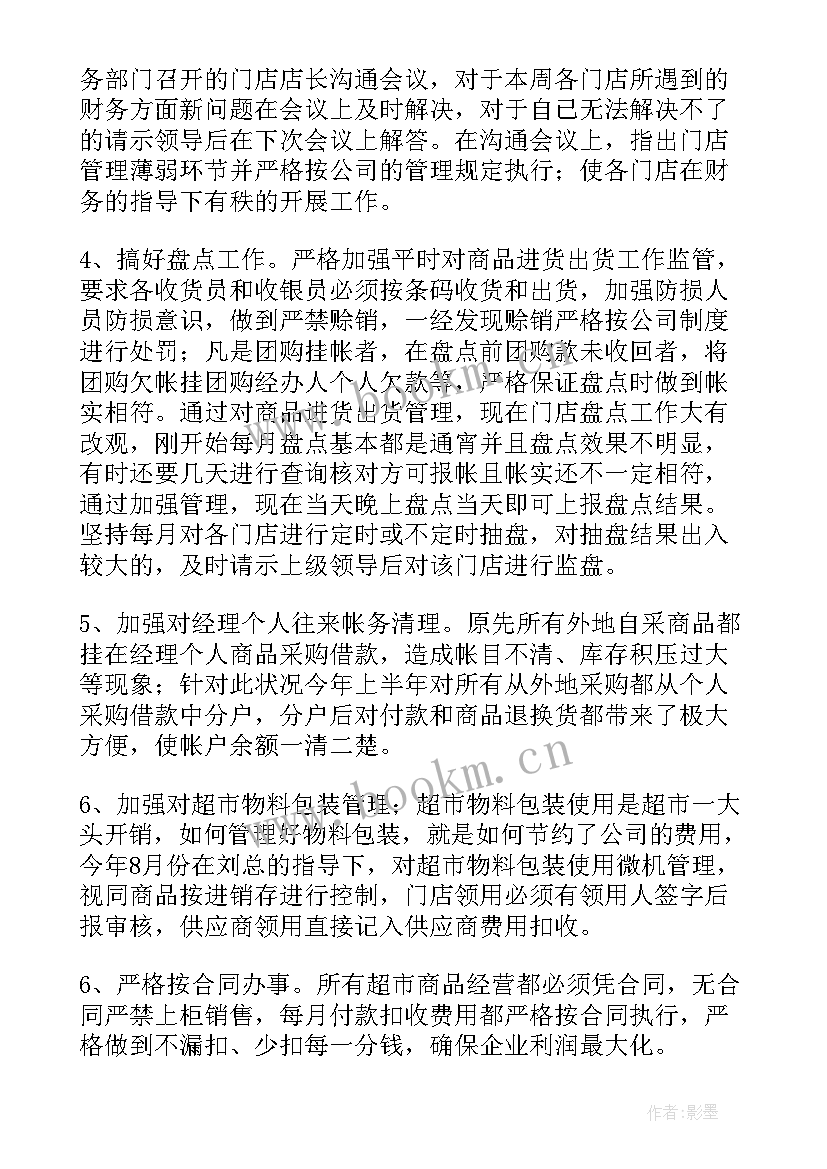 2023年超市客服经理的工作总结(实用9篇)