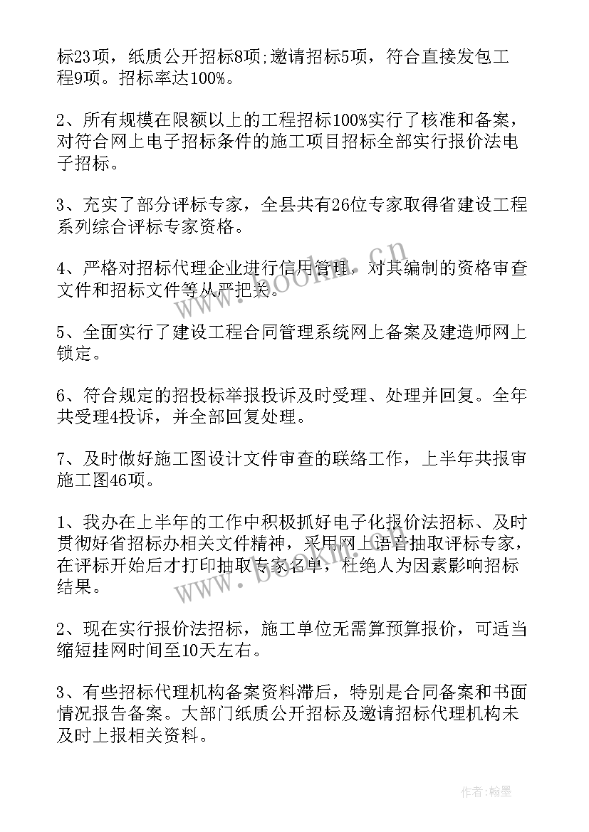 最新改厕个人工作总结 半年工作总结(优质9篇)