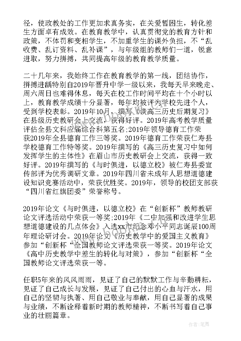 2023年培训员晋升报告(优质10篇)