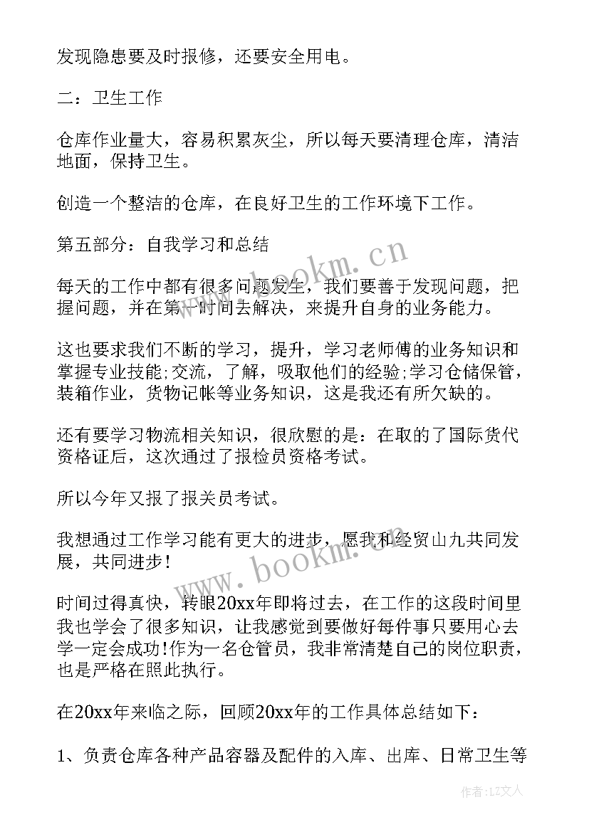 仓库管理月工作总结 仓库月工作总结(优质5篇)