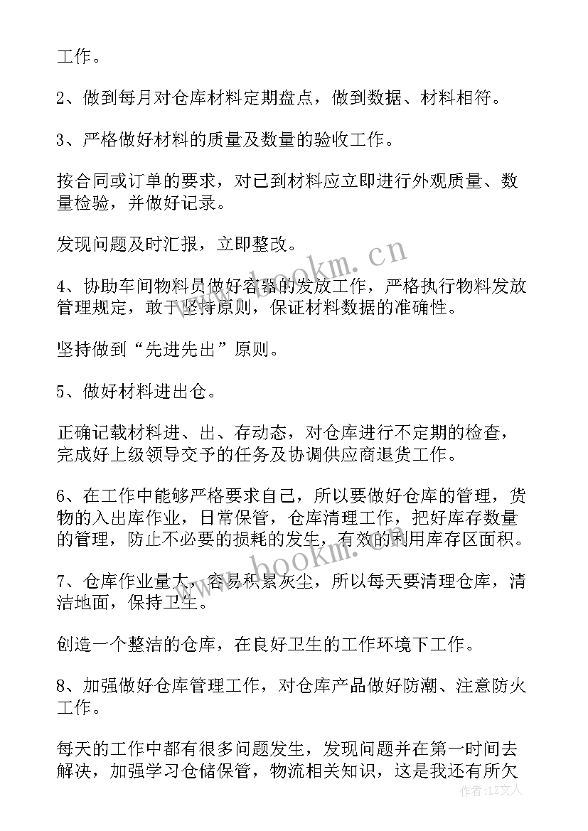 仓库管理月工作总结 仓库月工作总结(优质5篇)