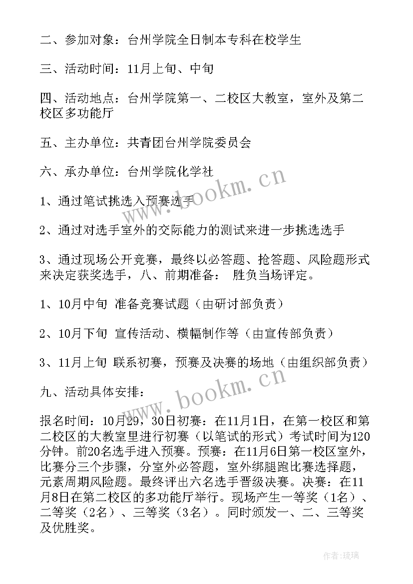 最新趣味化学社活动总结(精选6篇)