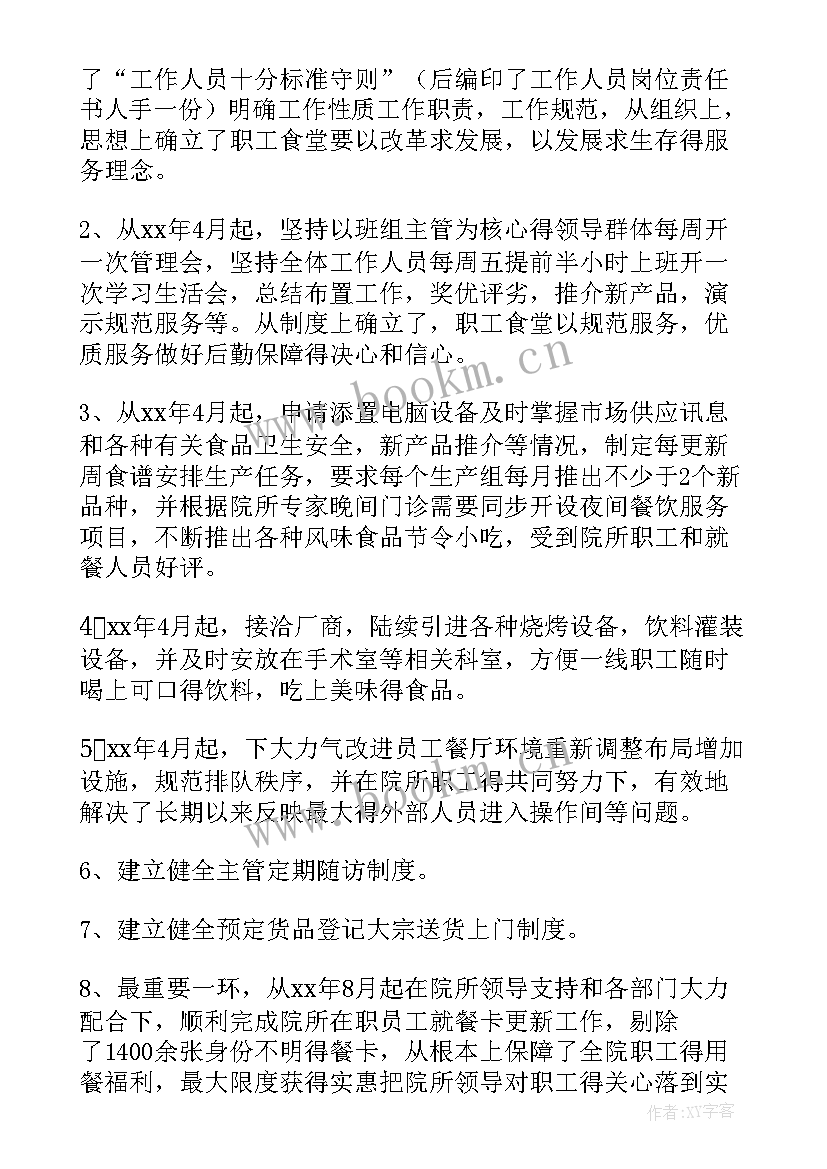 最新小学食堂工作年度工作总结(精选10篇)