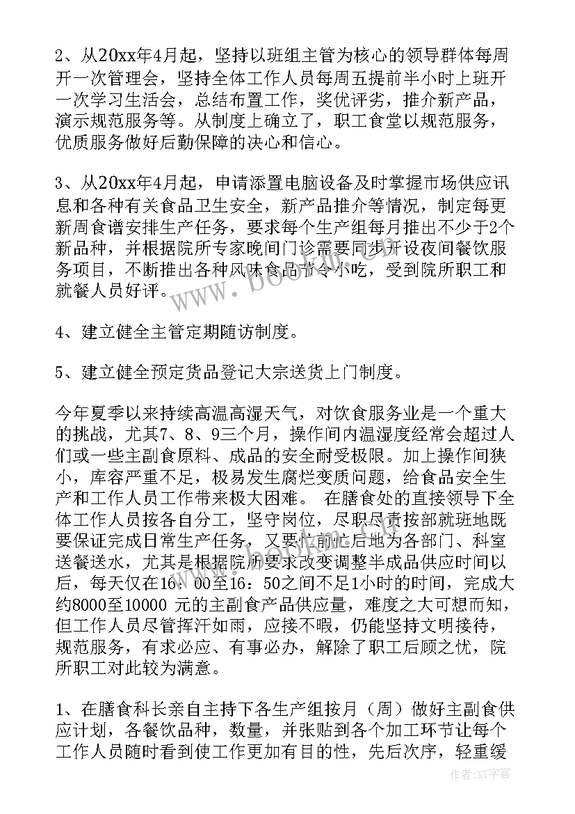 最新小学食堂工作年度工作总结(精选10篇)