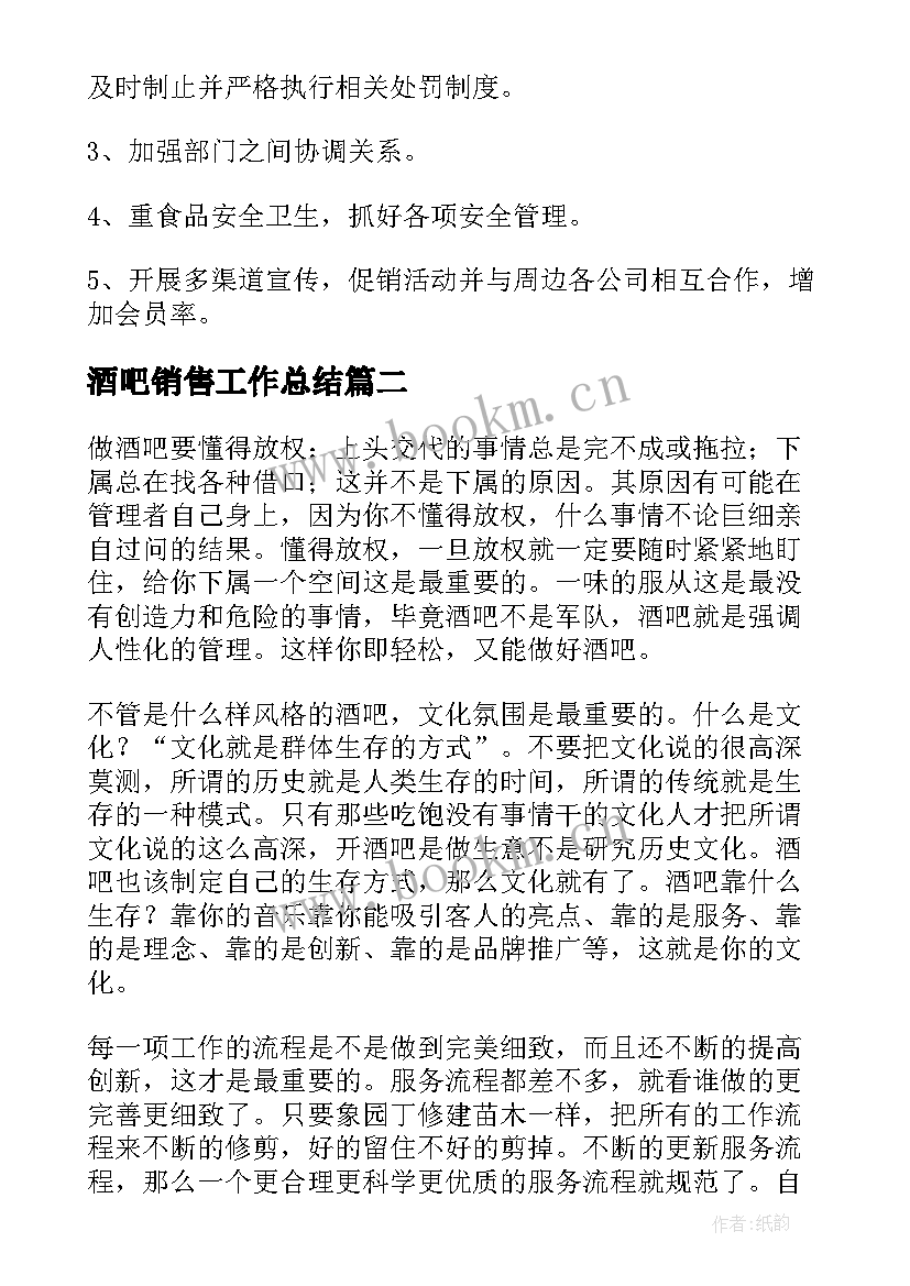 酒吧销售工作总结(模板6篇)