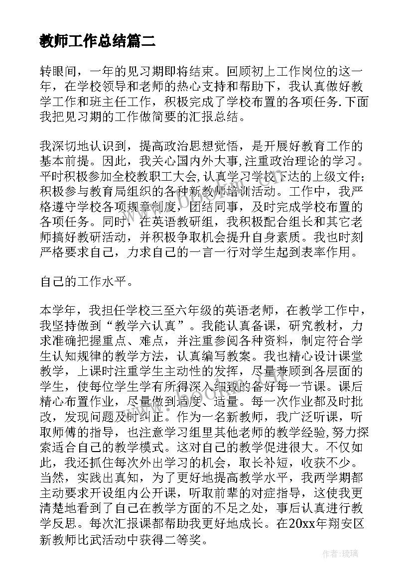 最新教师工作总结(精选8篇)